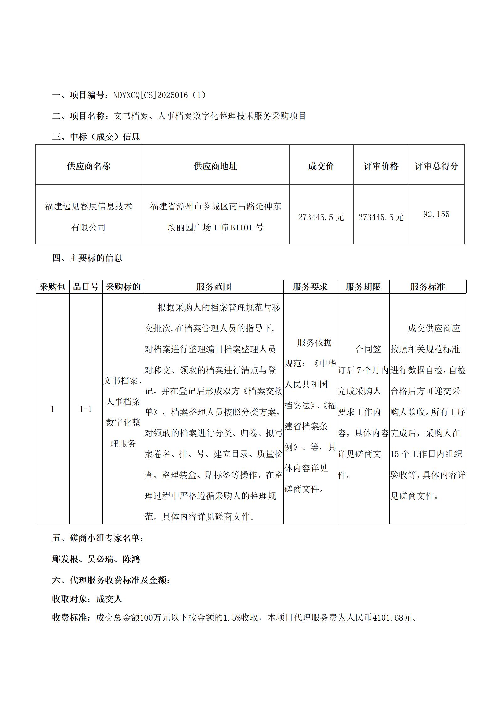 1758785125423056.jpg 成交公告_01.jpg